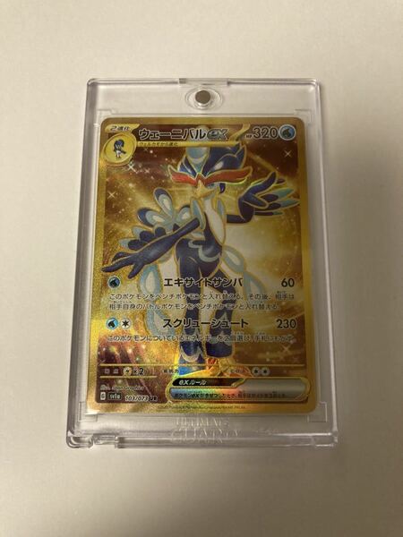 ウェーニバルex UR ウルトラレア 103/073 sv1a トリプレットビート ポケカ ポケモンカードゲーム