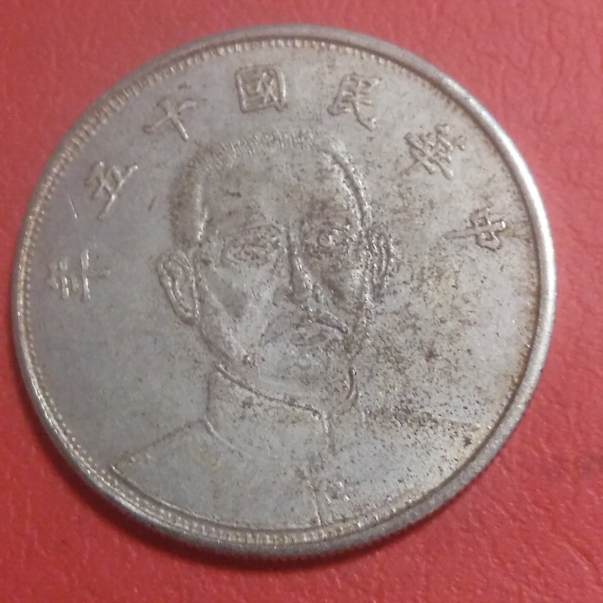 2219.[中国・珍品】1985年新疆ウイグル自治区1元 硬貨 大型コイン