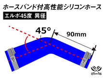 バンド付 シリコン 継手 ホース エルボ45度 異径 片足約90mm 内径Φ60/70 青色 ロゴマーク無し カスタムパーツ 汎用_画像6