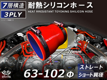 バンド付 シリコン 継手 ホース ストレート ショート 異径 内径Φ63⇒102mm 赤色 ロゴマーク無し カスタムパーツ 汎用品_画像1