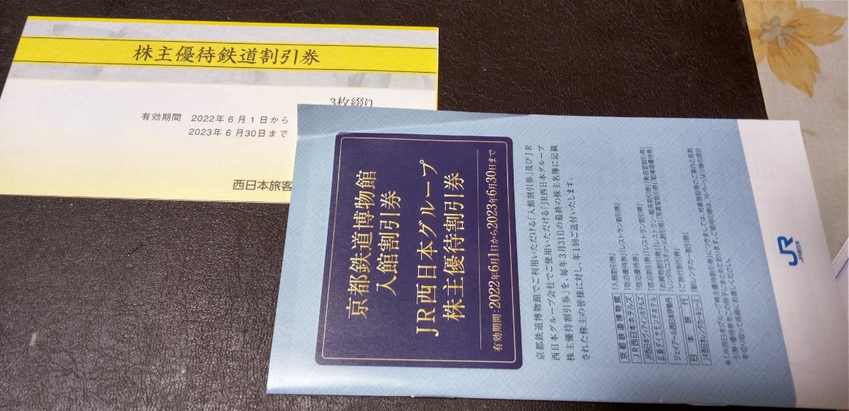 ヤフオク! -「jr西日本 株主優待 冊子」の落札相場・落札価格 ヤフオク! -「jr西日本 株主優待 冊子」の落札相場・落札価格