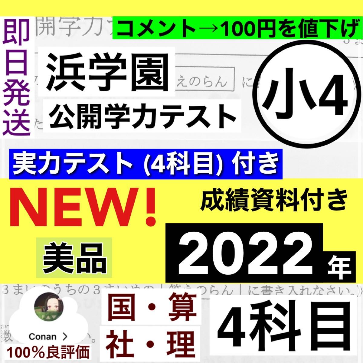 数量限定】 小4【浜学園】最新版2022年 4科目 公開学力テスト『成績