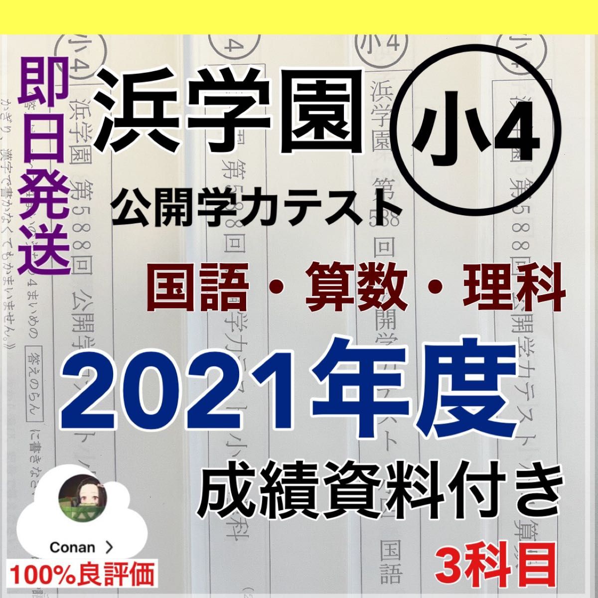 浜学園 小6 2022年 最新版 ４科目 公開学力テスト 成績資料付き｜Yahoo