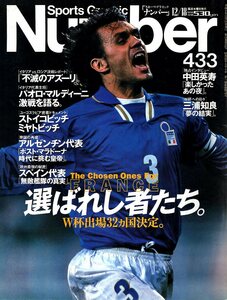 雑誌Sports Graphic Number 433(1997.12/18号)◆W杯出場32カ国決定。/不滅のアズーリ/マルディーニ/中田英寿/三浦知良/D.ベッカム◆