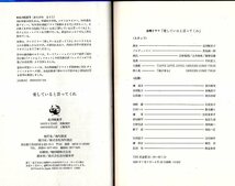 【ノベライズ】TBS系放送ドラマ『愛していると言ってくれ』北川悦吏子:著◆主演:豊川悦司×常盤貴子◆検索:岡田浩暉/矢田亜希子/ドリカム◆_画像6