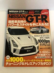 R35GT-R ハイパーレブ　チューニング　本　R35GT-RNISMO