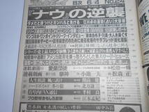 印あり 週刊プレイボーイ 昭和60年 1985年6月4日 24 古沢みづき 中山美穂 かたせ梨乃 田中みお(少女M)ピンナップ+10P 風松恵 山本ひろ美 _画像5