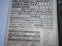 週刊プレイボーイ 昭和62年 1987年7月21 31 表紙:新田恵利 田中みお 大西結花 南粧子 高部知子 100個のオッパイ 少女M 長野知夏_画像7