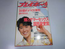 週刊プレイボーイ 昭和62年 1987年7月21 31 表紙:新田恵利 田中みお 大西結花 南粧子 高部知子 100個のオッパイ 少女M 長野知夏_画像1