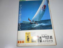 週刊プレイボーイ 昭和62年 1987年8月25 36 第69 甲子園記念シール 南野陽子 浅野なつみ 渡辺満里奈 渡瀬ミク 青木琴美 菊池エリ 青木祐子_画像10