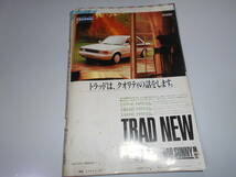 週刊プレイボーイ 昭和62年 1987年12月1 50 渡辺美奈代/秋元ともみ/若菜忍/麻倉みゆき/東清美/小田切桐子_画像10