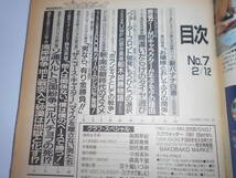 週刊プレイボーイ 平成3年 1991年2月12日 7 高岡早紀9p森高千里4p五十嵐いづみ7p夏目雅美4p田代美希3p小谷まみ4p萩原流行1p_画像8