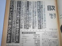 週刊プレイボーイ 平成3年 1991年5月7日 19 山口弘美/山崎真由美/伊藤美紀/清水香織/林美里/上田祥子/田代緑/須磨れい子/中嶋朋子/林マヤ_画像7