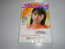 （折れあり）週刊プレイボーイ昭和61 1986年2月11 8 少女隊,トレーシー・ローズ,小松みどり,八神康子,沢田和美,深野晴美,吉村比呂,浅見美那_画像1