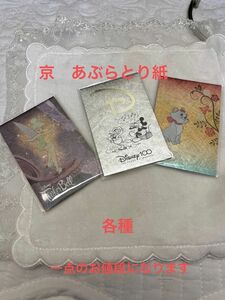 京　あぶらとり紙　40枚入りディズニー100周年限定　ポストカードディズニー100周年限定　ポストカード