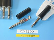 東通販の汎用 ステレオ 3P フォーンプラグ PJ-3290(ブッシング無し) 1個（長期保管品）同梱可_画像1