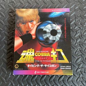 【生産終了初版品　Windows10で動作確認済】COBRA 魂打 タイピング・ザ・サイコガン