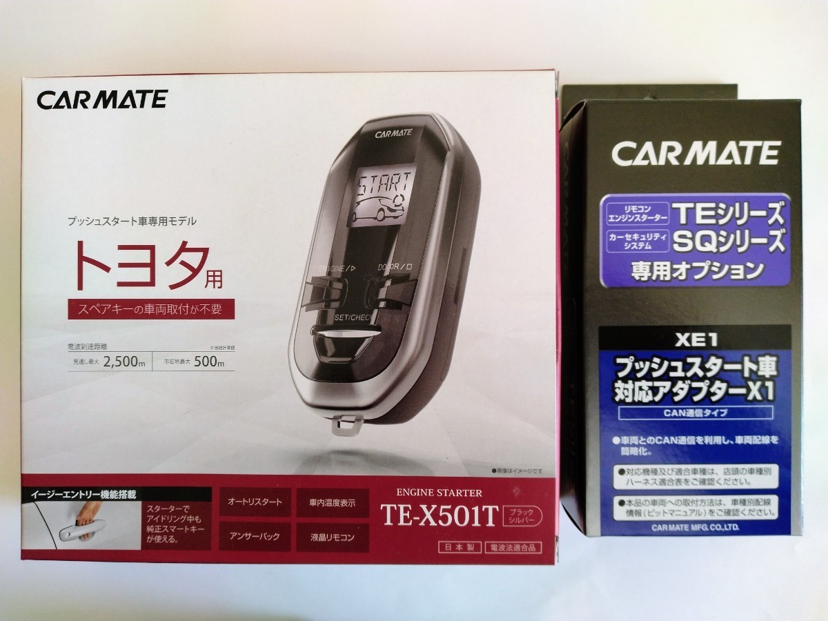 カーメイト TE-X501T リモコンエンジンスターター XE1 質屋