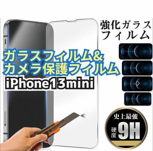 【iPhone13mini】★新品★2.5Dガラスフィルム＆カメラ保護フィルムセット