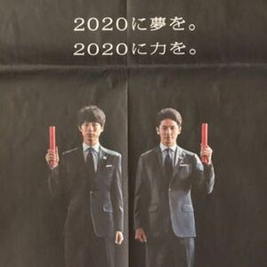 玉木宏/坂口健太郎 東京2020オリンピック・パラリンピック 野村証券 (NOMURA) 朝日新聞広告紙面(全面広告)180226