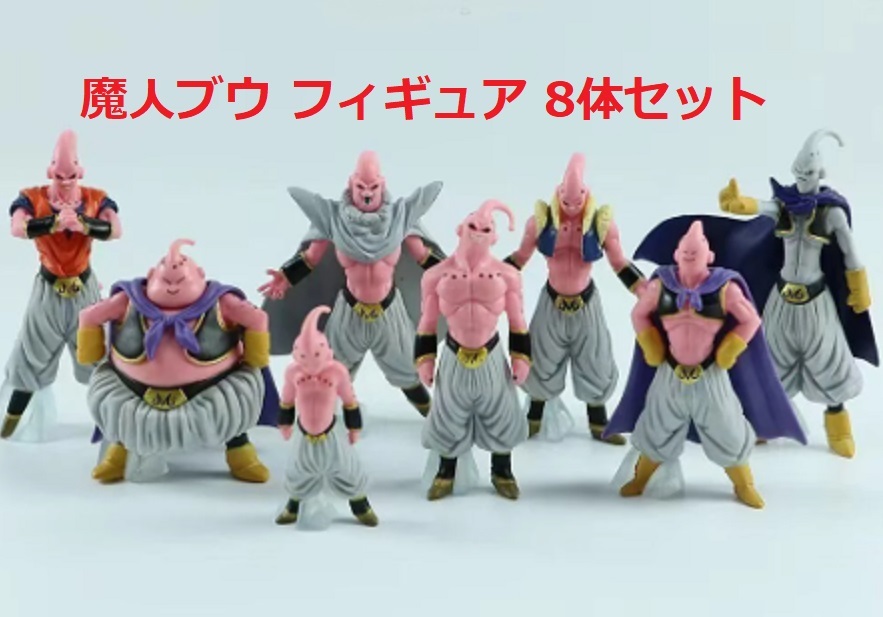 ドラゴンボール フィギュア 魔人ブウの値段と価格推移は?|1,069件の