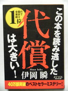 同梱可★井岡瞬★文庫本★代償