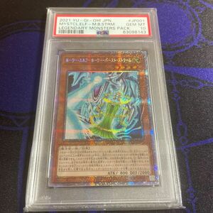 PSA10 ホーリーエルフ　ホーリーバーストストリーム　遊戯王　ケース傷あり