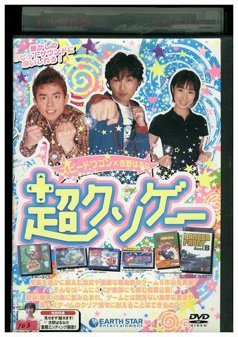 ヤフオク! -「クソゲー」(お笑い、バラエティ) (DVD)の落札相場・落札価格