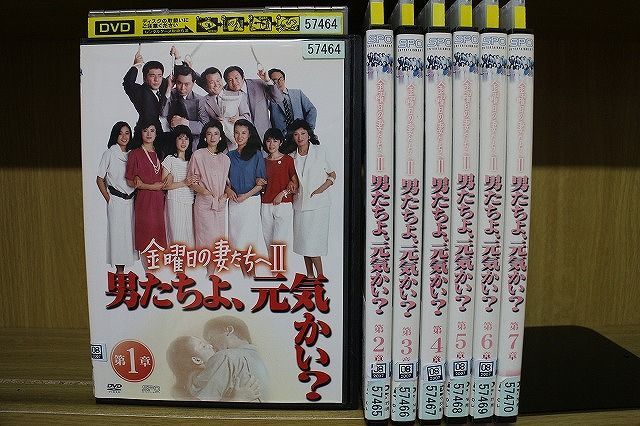 金曜日の妻たちへII 男たちよ、元気かい? [レンタル落ち] 全7巻 DVD