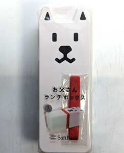 SoftBank　ソフトバンク　お父さんランチボックス　2段式　未使用品　非売品　②