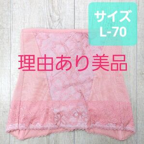 美品 #マルコ　ベルアージュ ボヌール サクラ ウエスト シェーパー L70 ピンク MARUKO/補整/補正下着/496