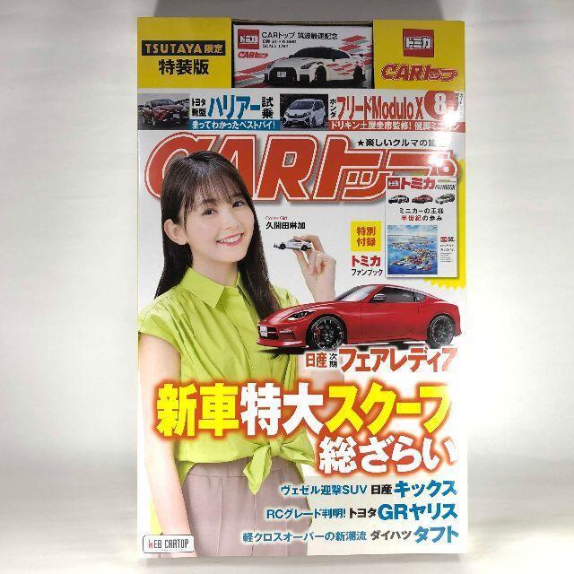 2025年最新】Yahoo!オークション -carトップ tsutaya限定特装版 2025年最新】Yahoo!オークション -carトップ tsutaya限定特装版