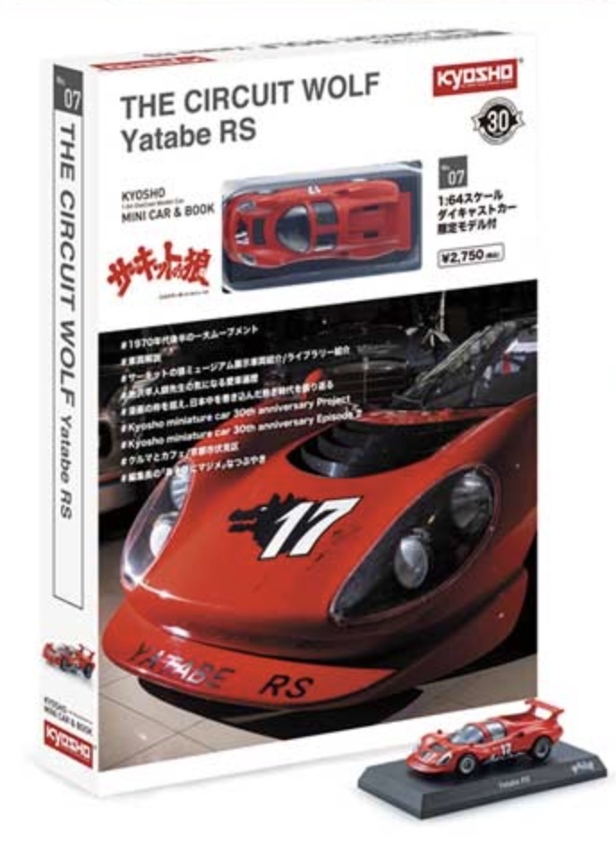 Yahoo!オークション -「サーキットの狼 yatabe rs」の落札相場 Yahoo!オークション -「サーキットの狼 yatabe rs」の落札相場