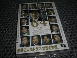 64 ロクヨン 前編+後編 / 佐藤浩市, 綾野 剛, 榮倉奈々 ★[中古 レンタルDVD][中古ケース付]