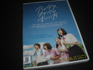 アルプススタンドのはしの方 / 小野莉奈, 平井亜門, 西本まりん ★[中古 レンタルDVD][中古ケース付]