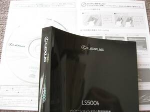 送料無料代引可即決《レクサス純正GVF50新型LS500hナビゲーションシステム取扱説明書55電子CD取扱書50系オーナーズマニュアル本文新品2017