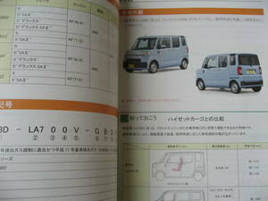  free shipping new goods payment on delivery possible prompt decision { Daihatsu original LA700V series Hijet Cade . not for sale service guide limited goods LA710V out of print goods . inspection necessity * repair technology explanation etc. publication KF