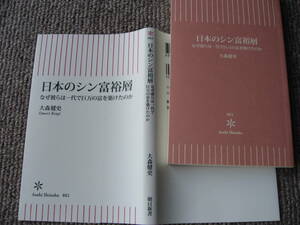 送料無料新品代引可即決《日本のシン富裕層2022年10月初版第1刷ネット大森健史ユーチューバーSNS起業ドバイ海外移住GAFA株情報商材税金投資