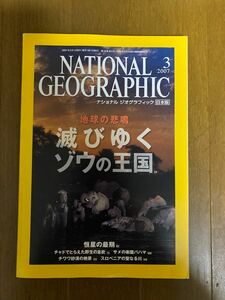 ナショナルジオグラフィック日本版　2007年３月号