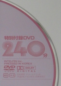 中古　インテルフィン　２０１１年 年間最高売り上げコレクション　雑誌コード：08834-2　JAN：4910088340225　☆DVD付属 ☆再生1～2回のみ