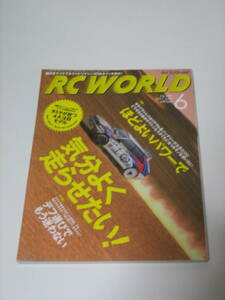中古品　RC WORLD ラジコンワールド　2011年 6月号 No.186