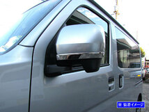 ハイゼットデッキバン S700W S710W 超鏡面 ステンレス メッキ ドア ミラー アンダー モール 2PC ドア サイド レンズ MIR－ETC－067_画像4