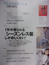 5016 CLASSY. クラッシィ 2022年3月号 町田啓太/松倉海斗_画像2