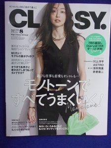 5016 CLASSY. クラッシィ 2022年8月号 川上洋平