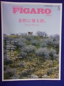 5016 FIGARO japonフィガロジャポン 2022年5月号