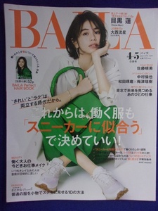 5016 BAILA バイラ 2022年4・5月号 佐藤晴美/目黒蓮