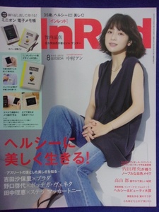 5016 InRed インレッド 2022年8月号 中村アン