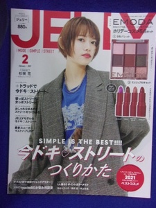 5016 JELLY ジェリー 2022年2月号 杉咲花