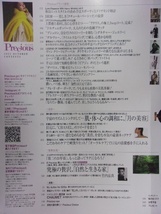 5016 Precious プレシャス 2022年10月号 大政絢_画像3