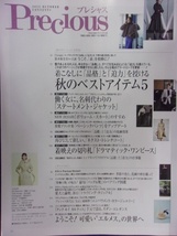 5016 Precious プレシャス 2022年10月号 大政絢_画像2